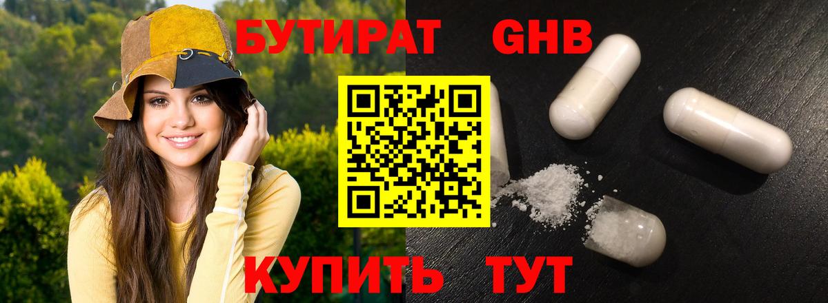 Бутират жидкий экстази  Вход с VPN  Южно-Сахалинск 