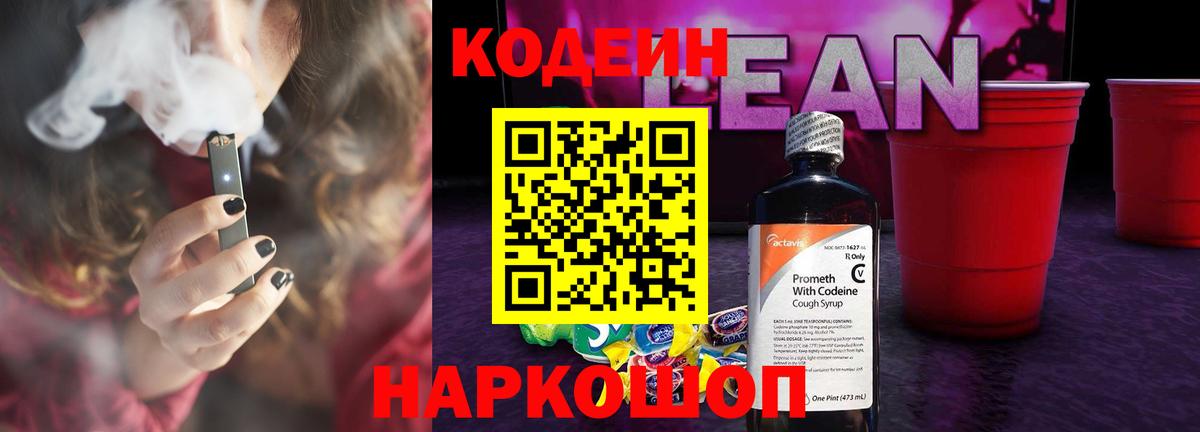 Кодеин Purple Drank  Кодеин Purple Drank  Южно-Сахалинск  Вход с VPN 