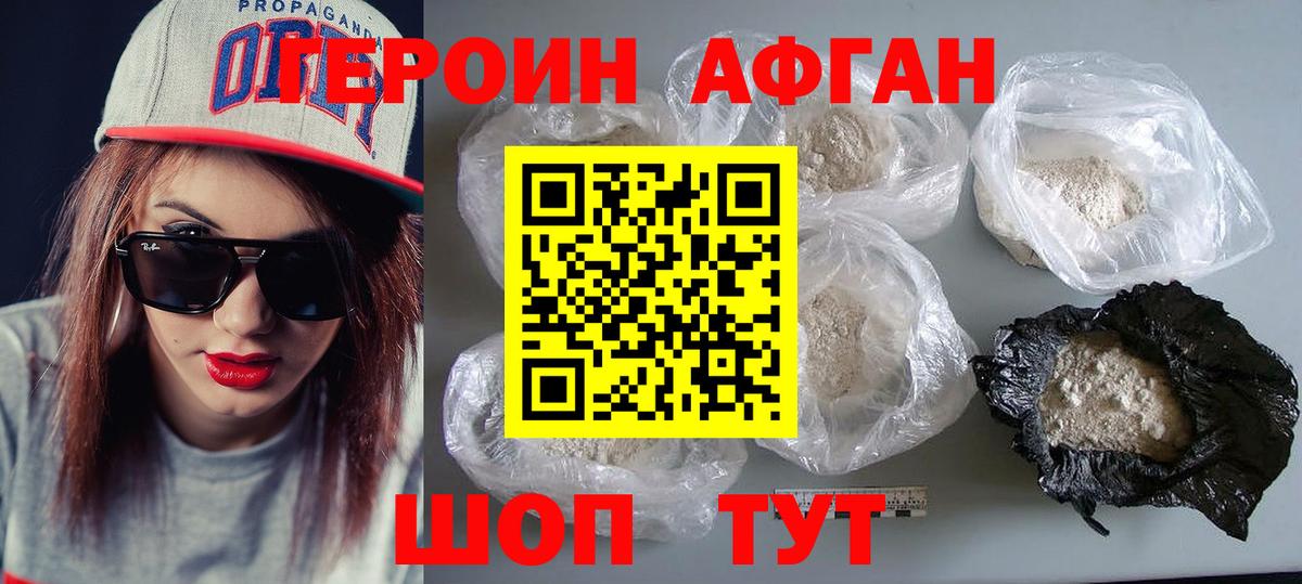 Героин белый Южно-Сахалинск