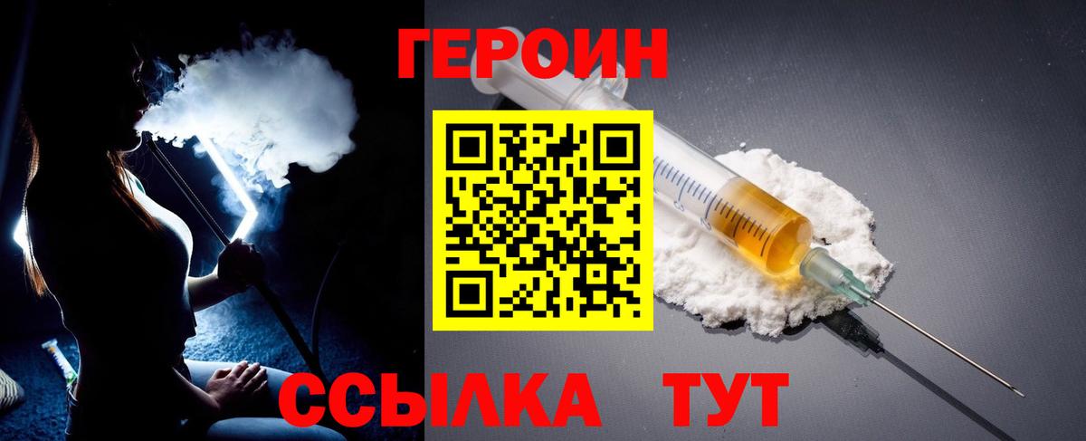 Южно-Сахалинск  ГЕРОИН хмурый  Вход с VPN 