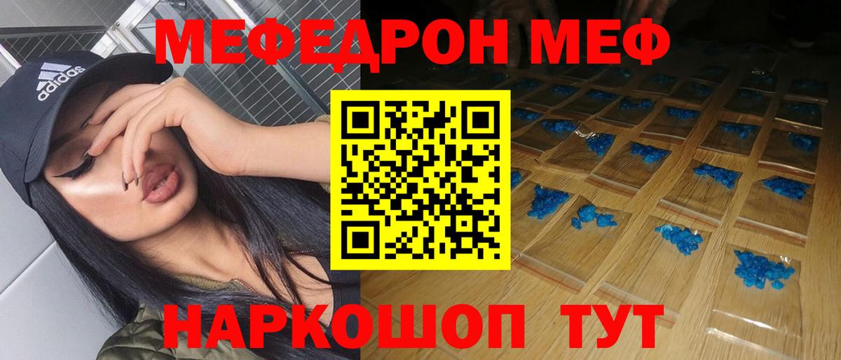 МЕФ  Мефедрон кристаллы  Вход с VPN  купить наркоту  Южно-Сахалинск  МЯУ-МЯУ кристаллы 